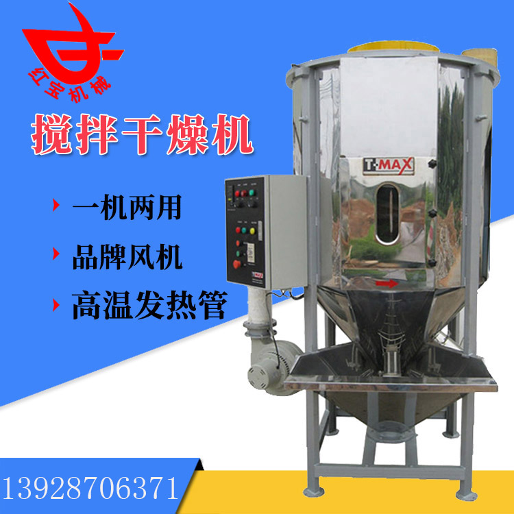 立式干燥攪拌機(jī) 不銹鋼立式攪拌烘干機(jī)佛山廠(chǎng)家現(xiàn)貨供應(yīng)