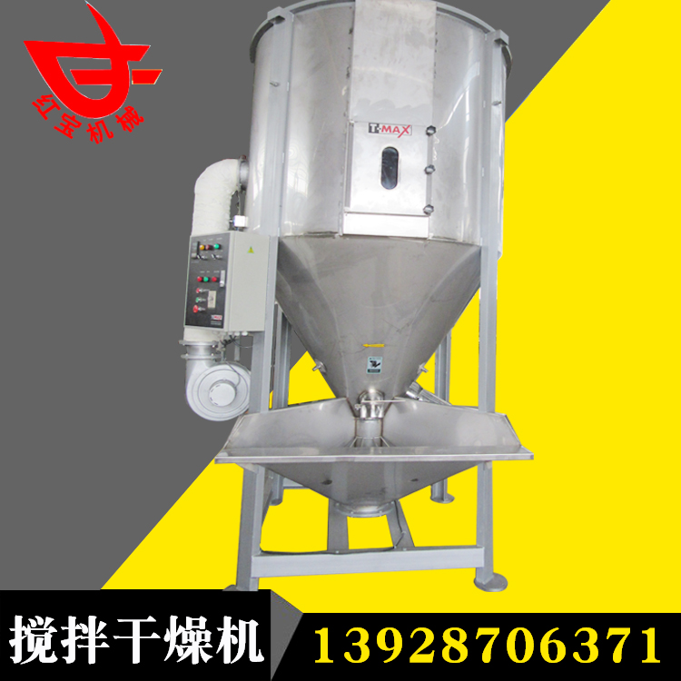 塑料顆粒攪拌烘干機(jī) 塑料原料烘干機(jī)廠(chǎng)家質(zhì)量可靠